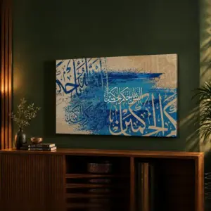 Ahkam Al-Hakimeen Frame FR086 لوحة أَلَيْسَ اللَّهُ بِأَحْكَمِ الحَاكِمِينَ