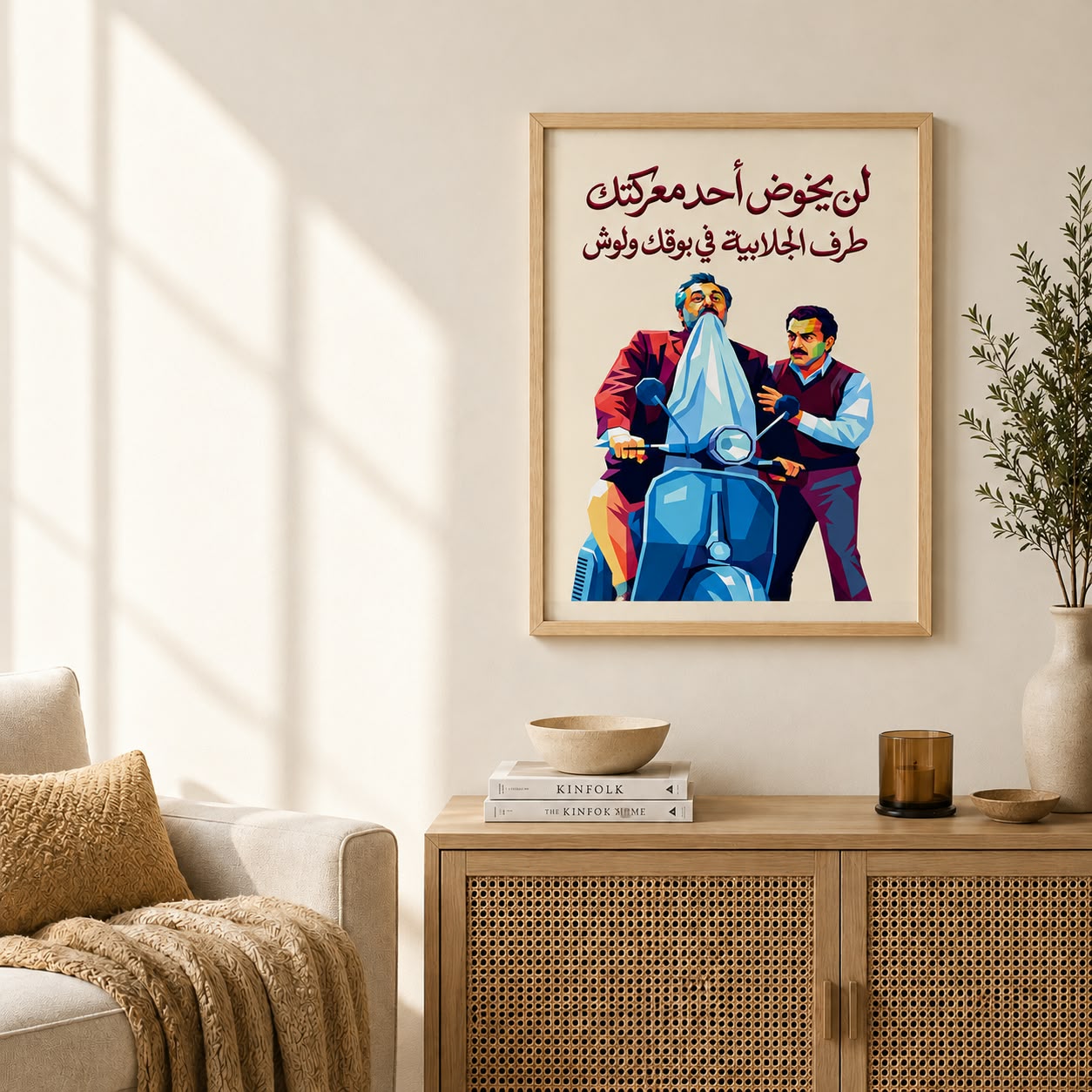 Fight your Battle Frame FR003 لوحة فايت يور باتل