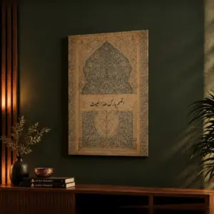 God Bless This Home Frame FR083 لوحة اللهم بارك هذا البيت