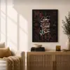 Grace Overpowers Fear Frame FR070 لوحة ليغلبن لطفه خوفي