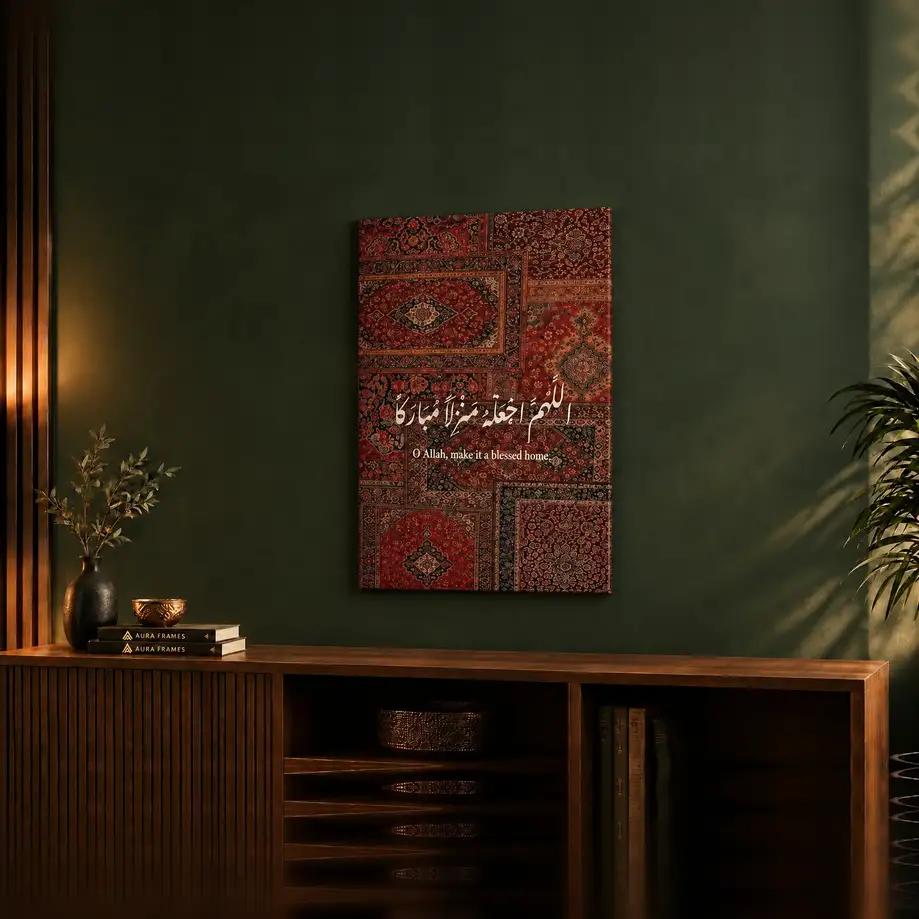Manzilan Mubarakan Frame FR085 لوحة اللهم اجعله منزلا مباركا