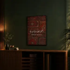 Manzilan Mubarakan Frame FR105 لوحة اللهم اجعله منزلاً مباركاً