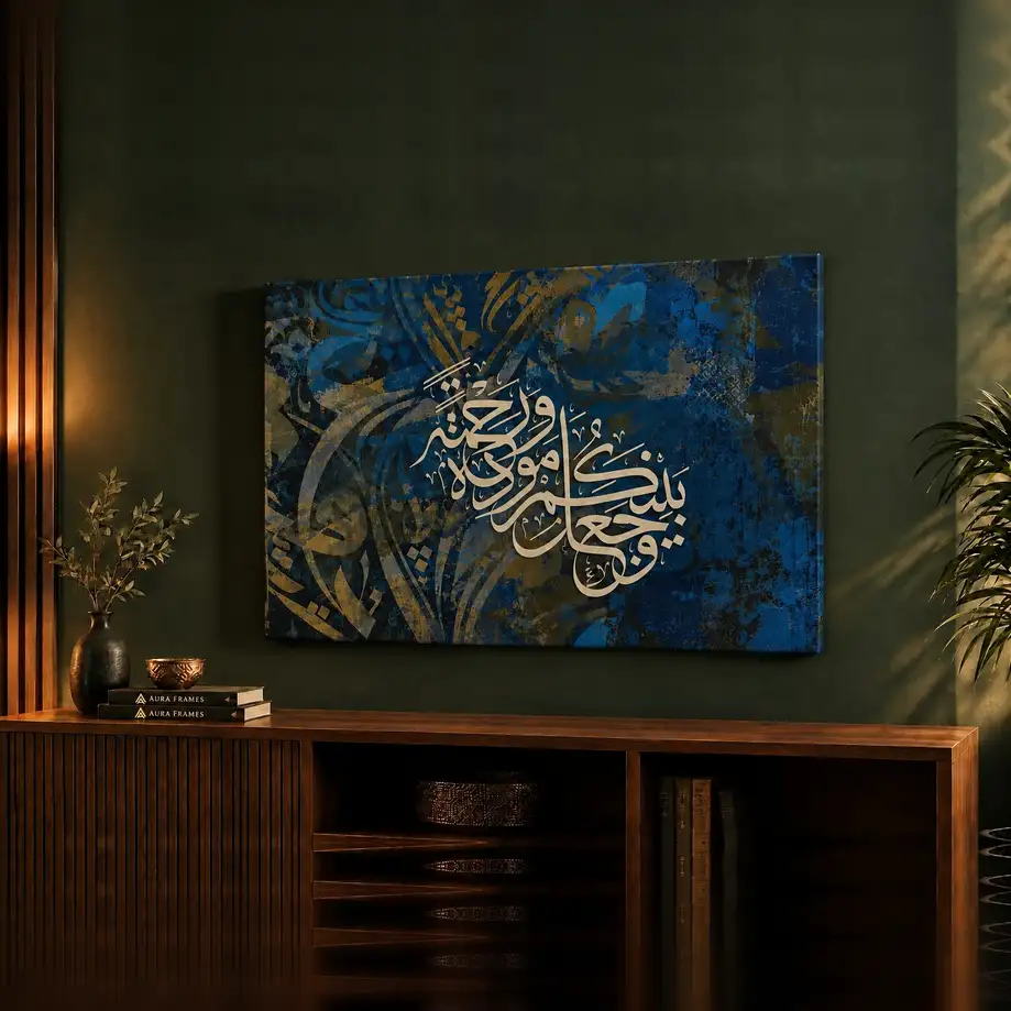Mawaddah Wa Rahmah Frame FR084 لوحة وجعل بينكم مودة ورحمة