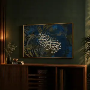 Mawaddah Wa Rahmah Frame FR106 لوحة وجعل بينكم مودة ورحمة
