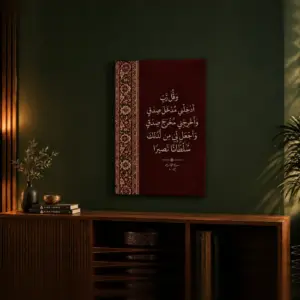 Mudkhala Sidq Frame FR089 لوحة وَقُل رَّبِّ أَدْخِلْنِي مُدْخَلَ صِدْقٍ