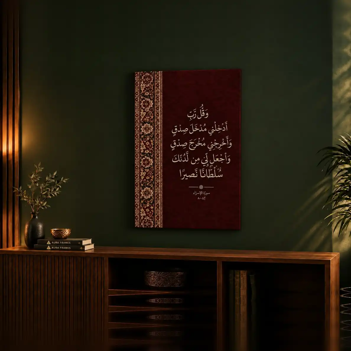 Mudkhala Sidq Frame FR089 لوحة وَقُل رَّبِّ أَدْخِلْنِي مُدْخَلَ صِدْقٍ